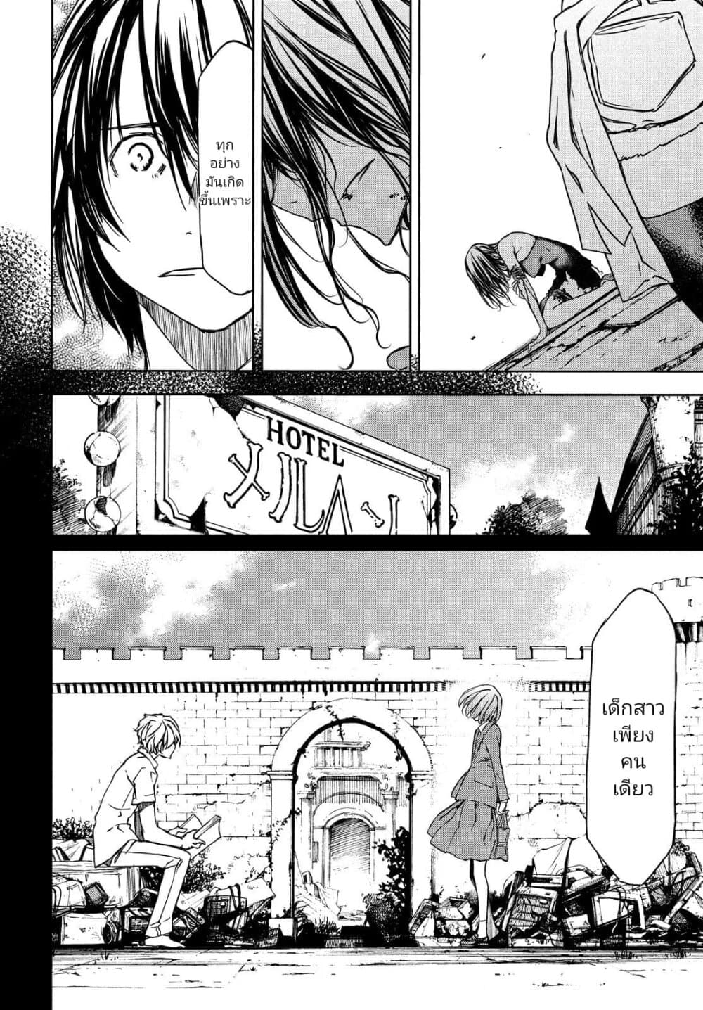 Gleipnir page 17