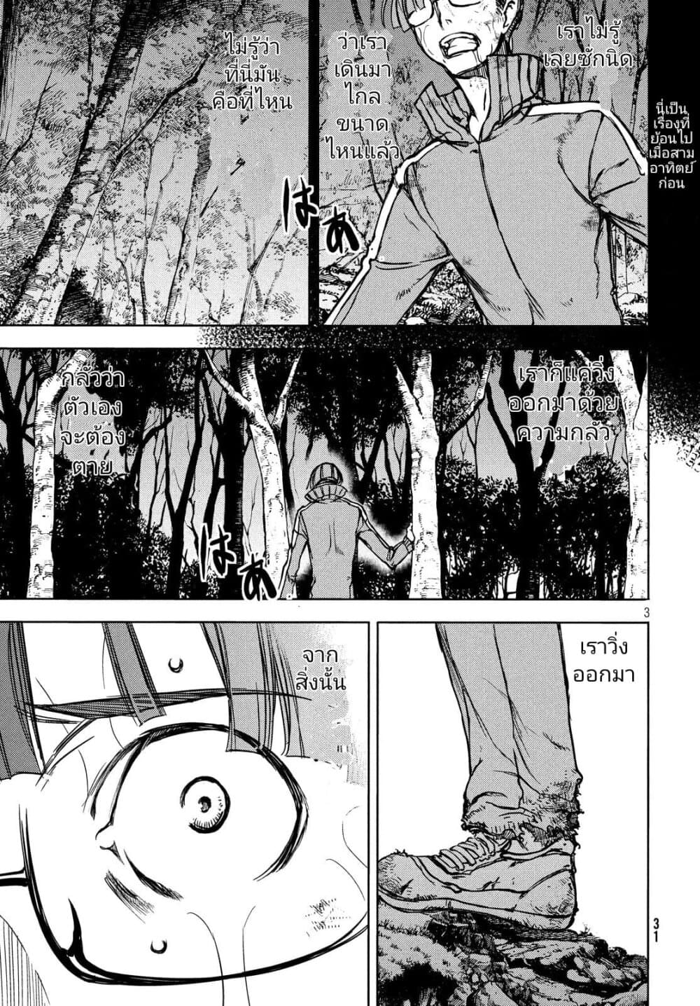 Gleipnir page 2