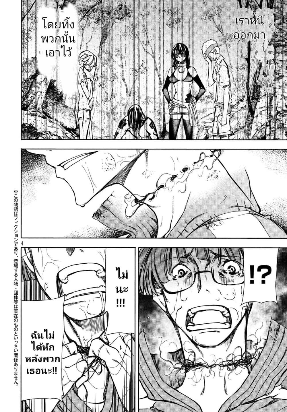 Gleipnir page 3