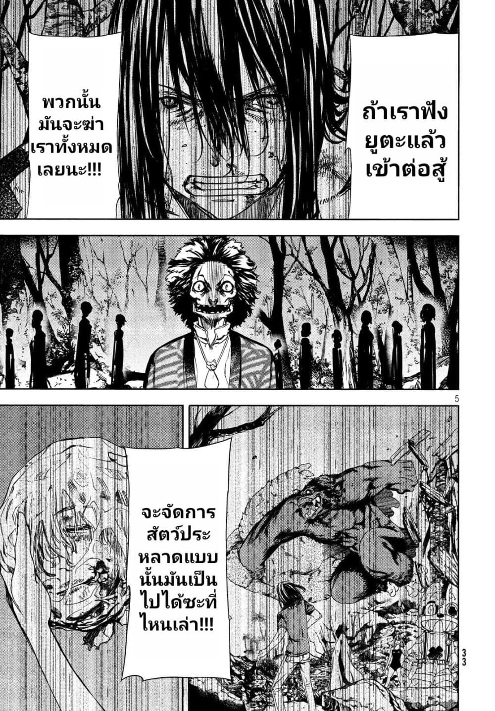 Gleipnir page 4