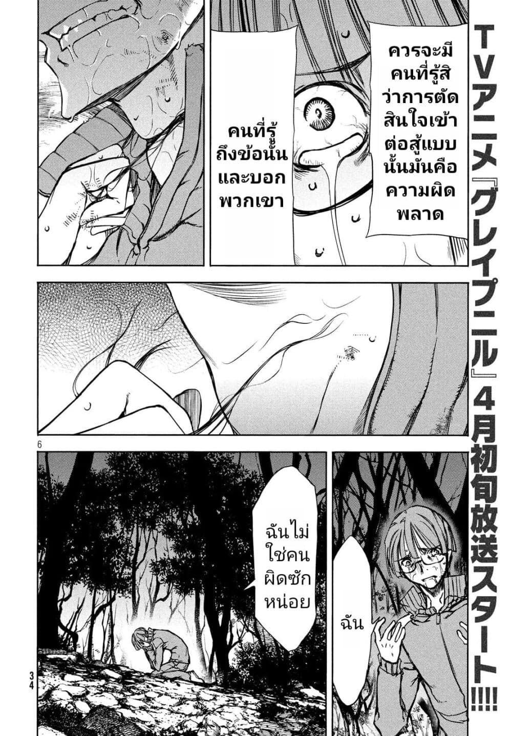 Gleipnir page 5