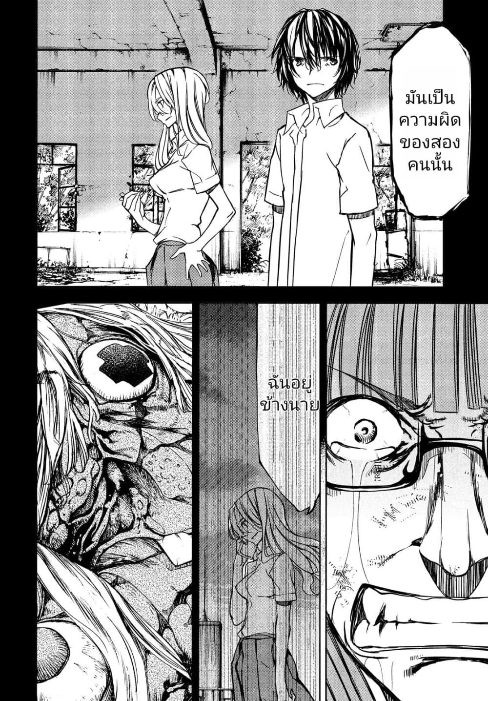 Gleipnir page 7