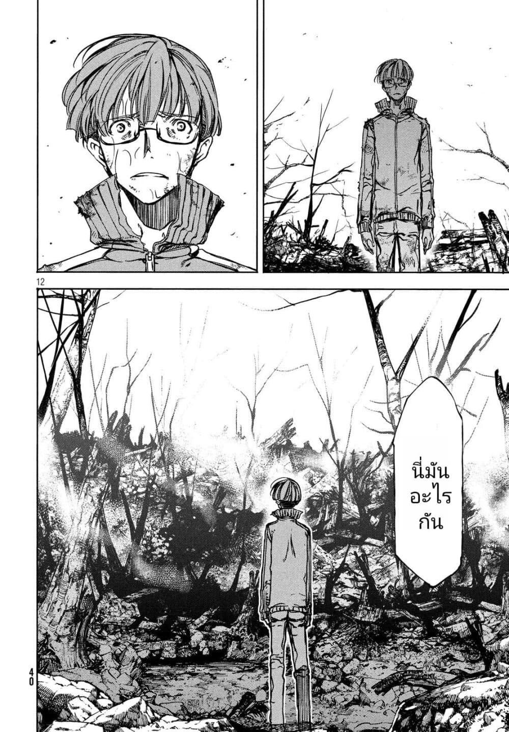 Gleipnir page 11
