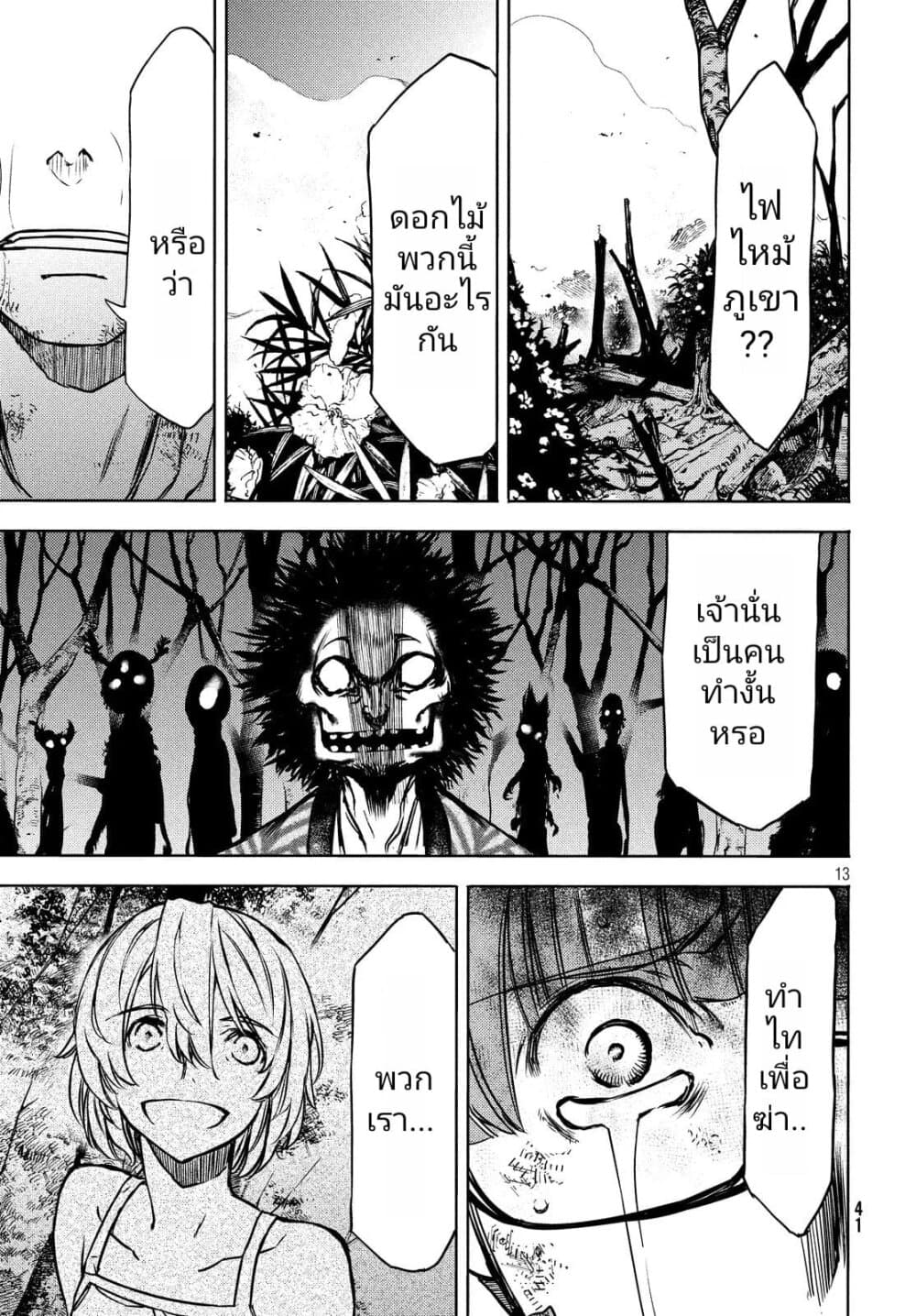 Gleipnir page 12