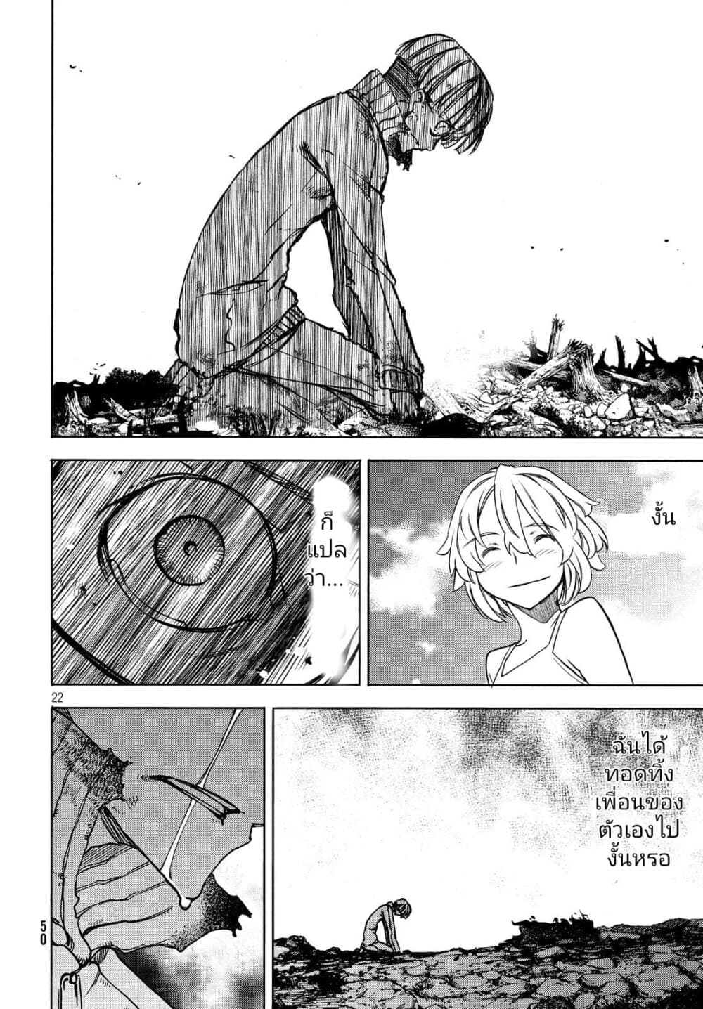 Gleipnir page 21