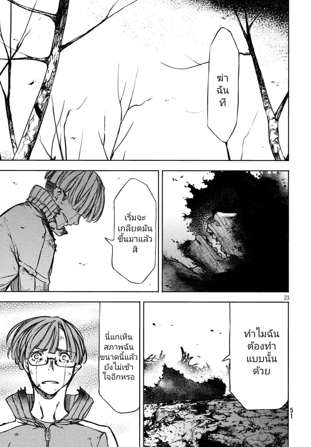 Gleipnir page 22