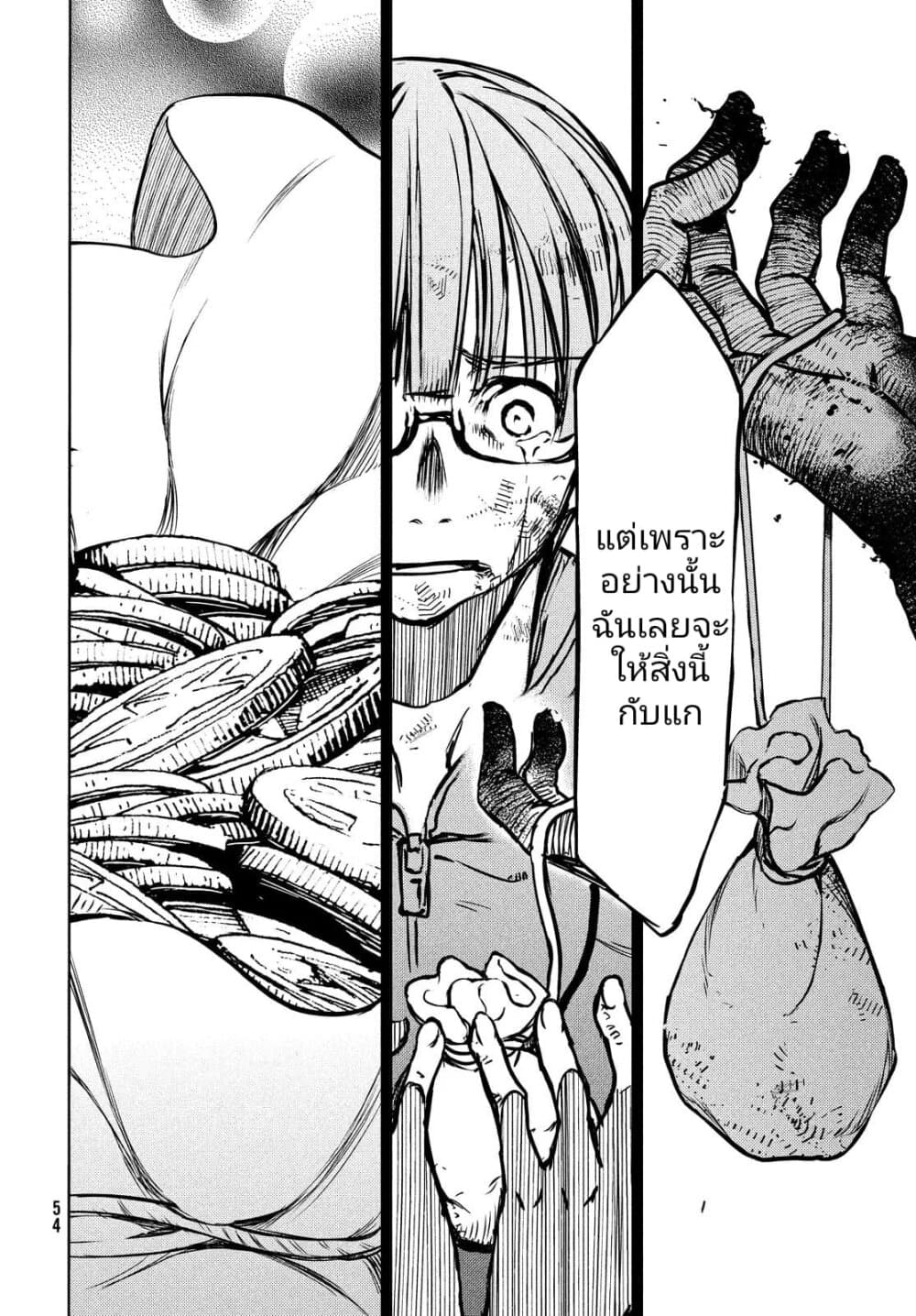 Gleipnir page 25