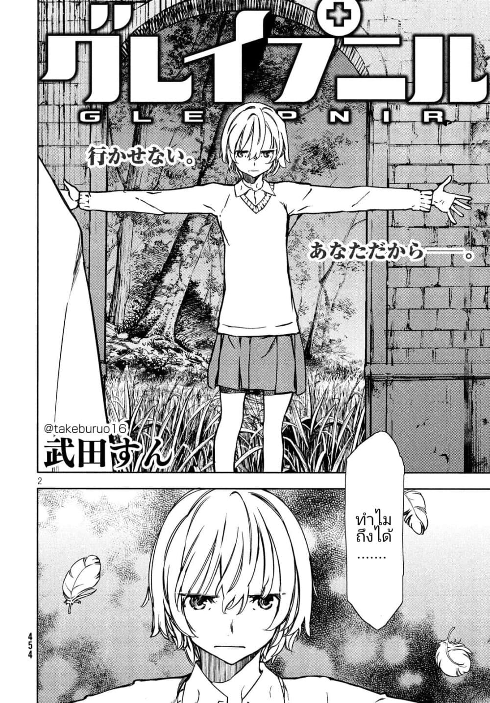 Gleipnir page 4
