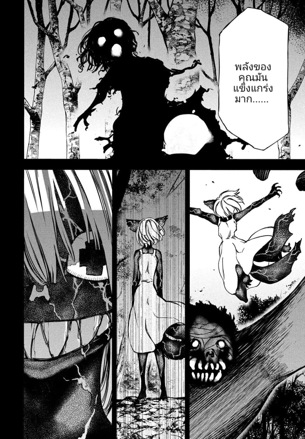 Gleipnir page 8