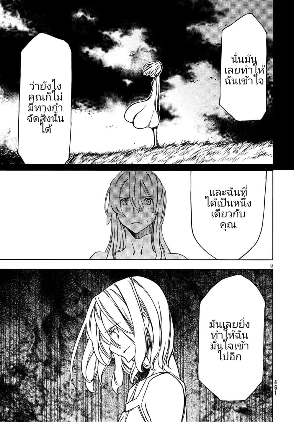 Gleipnir page 11
