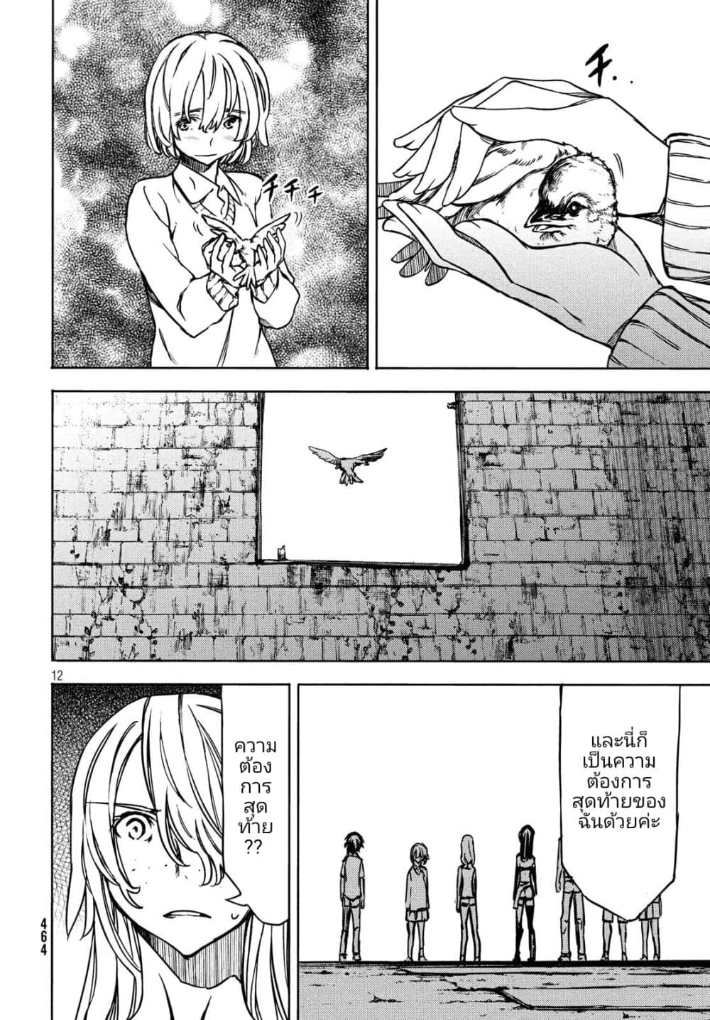 Gleipnir page 14
