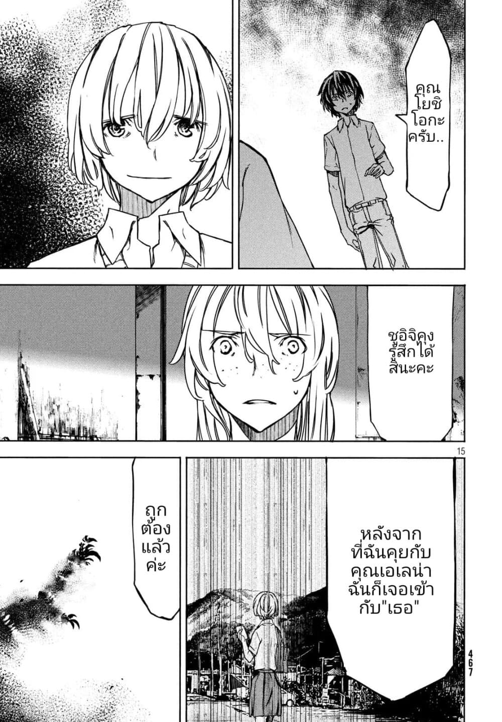 Gleipnir page 17