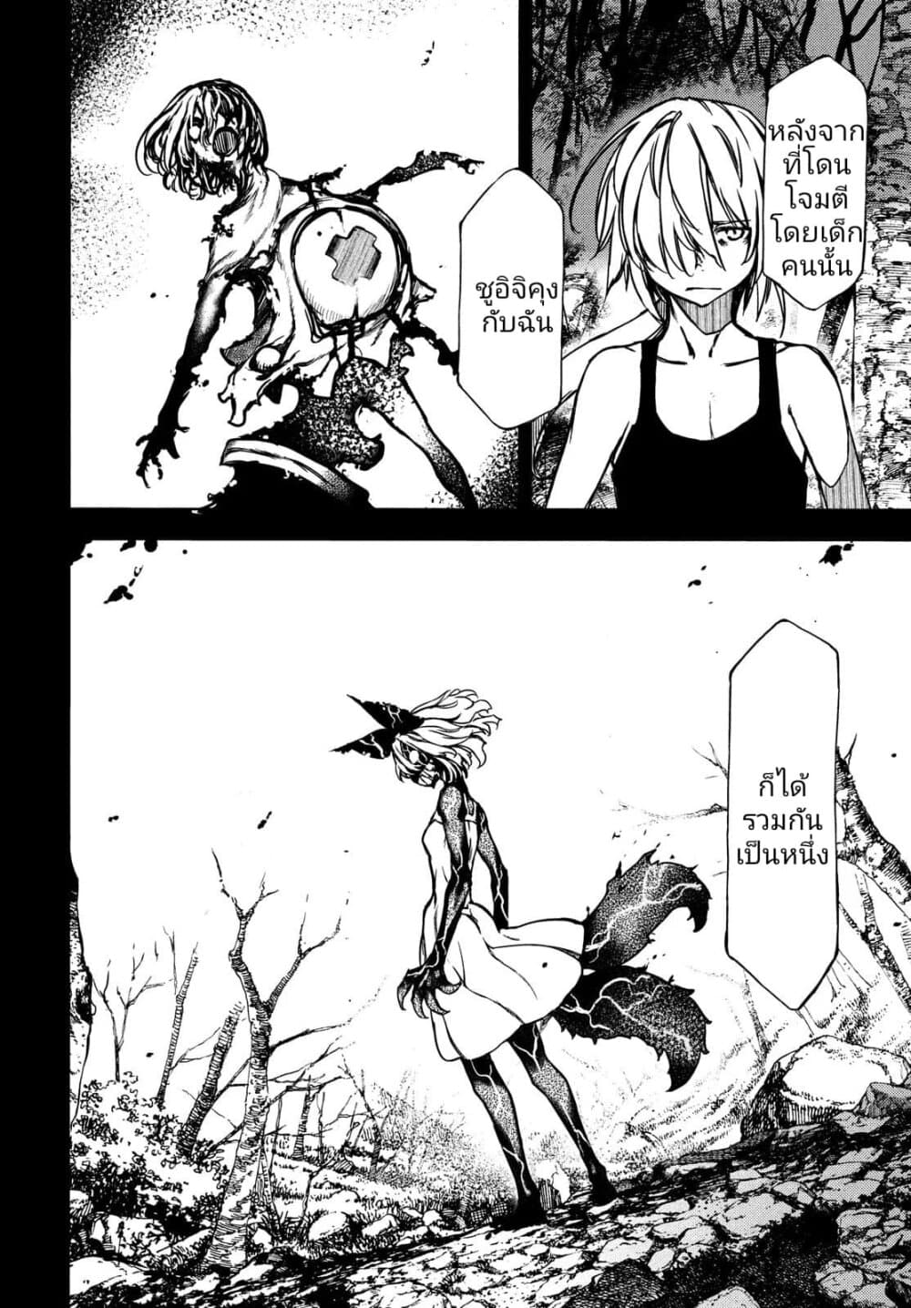 Gleipnir page 9