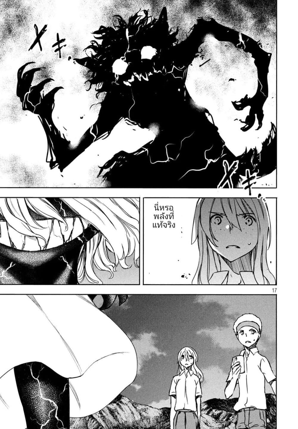 Gleipnir page 19