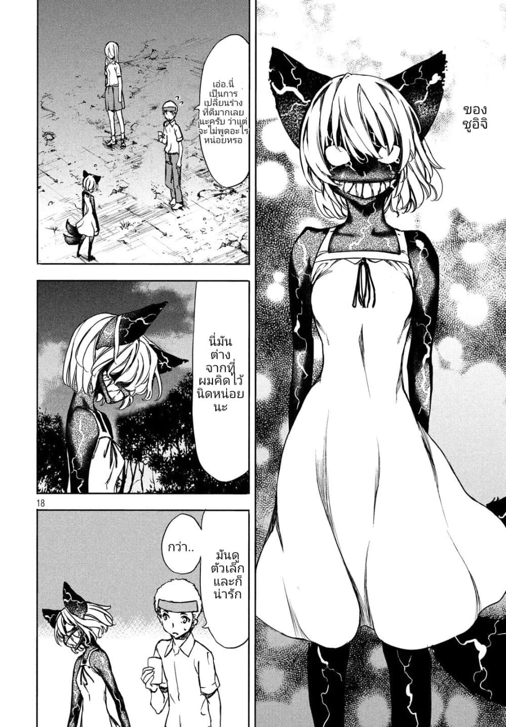 Gleipnir page 20