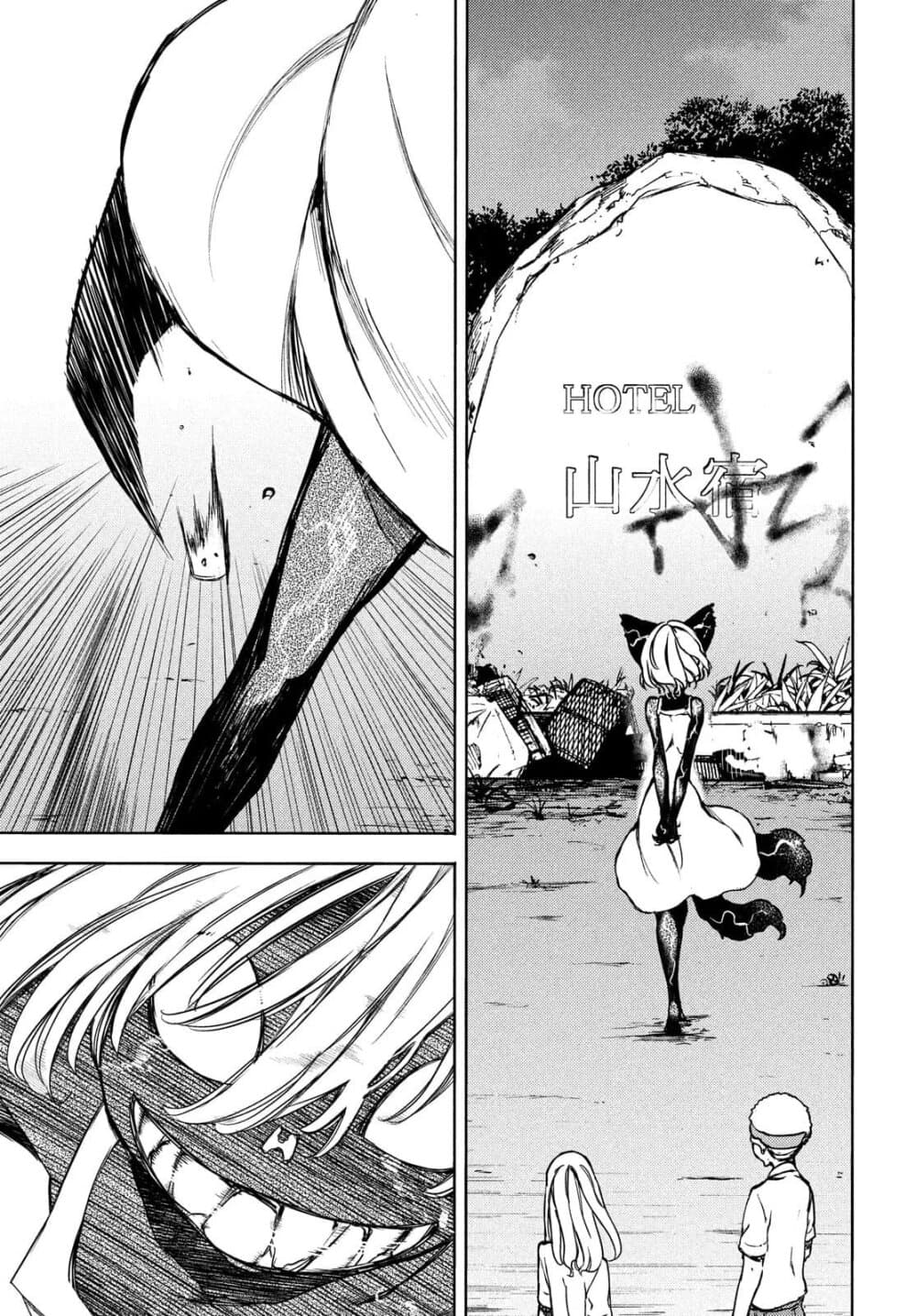 Gleipnir page 21