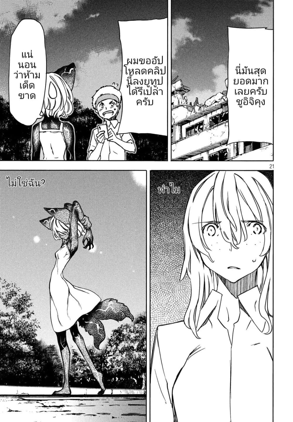 Gleipnir page 23