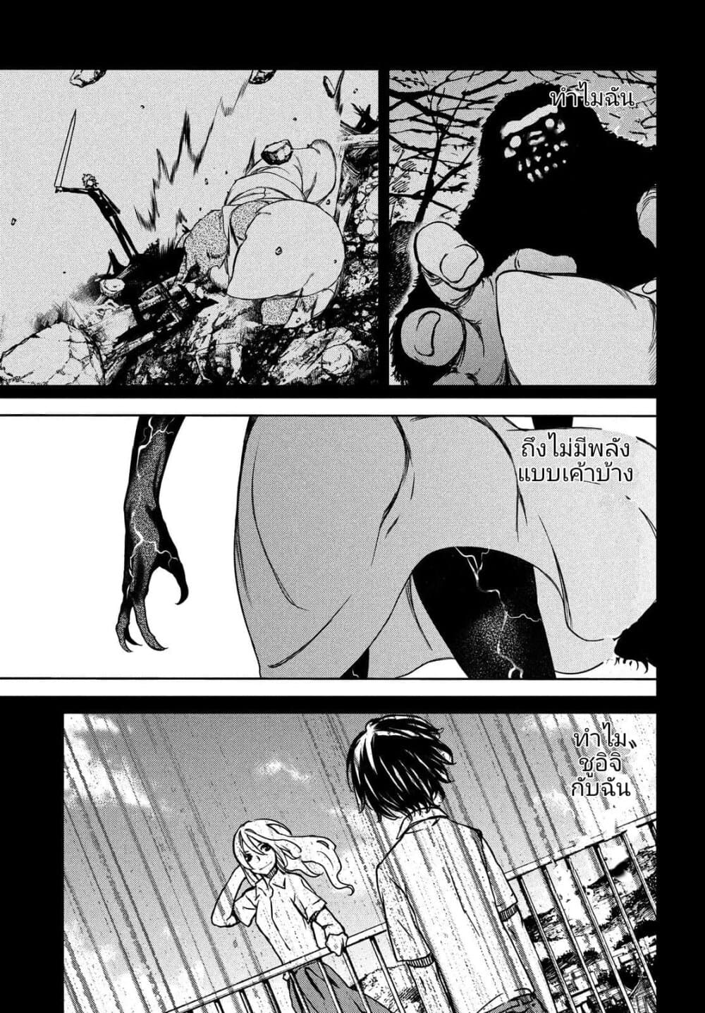 Gleipnir page 25