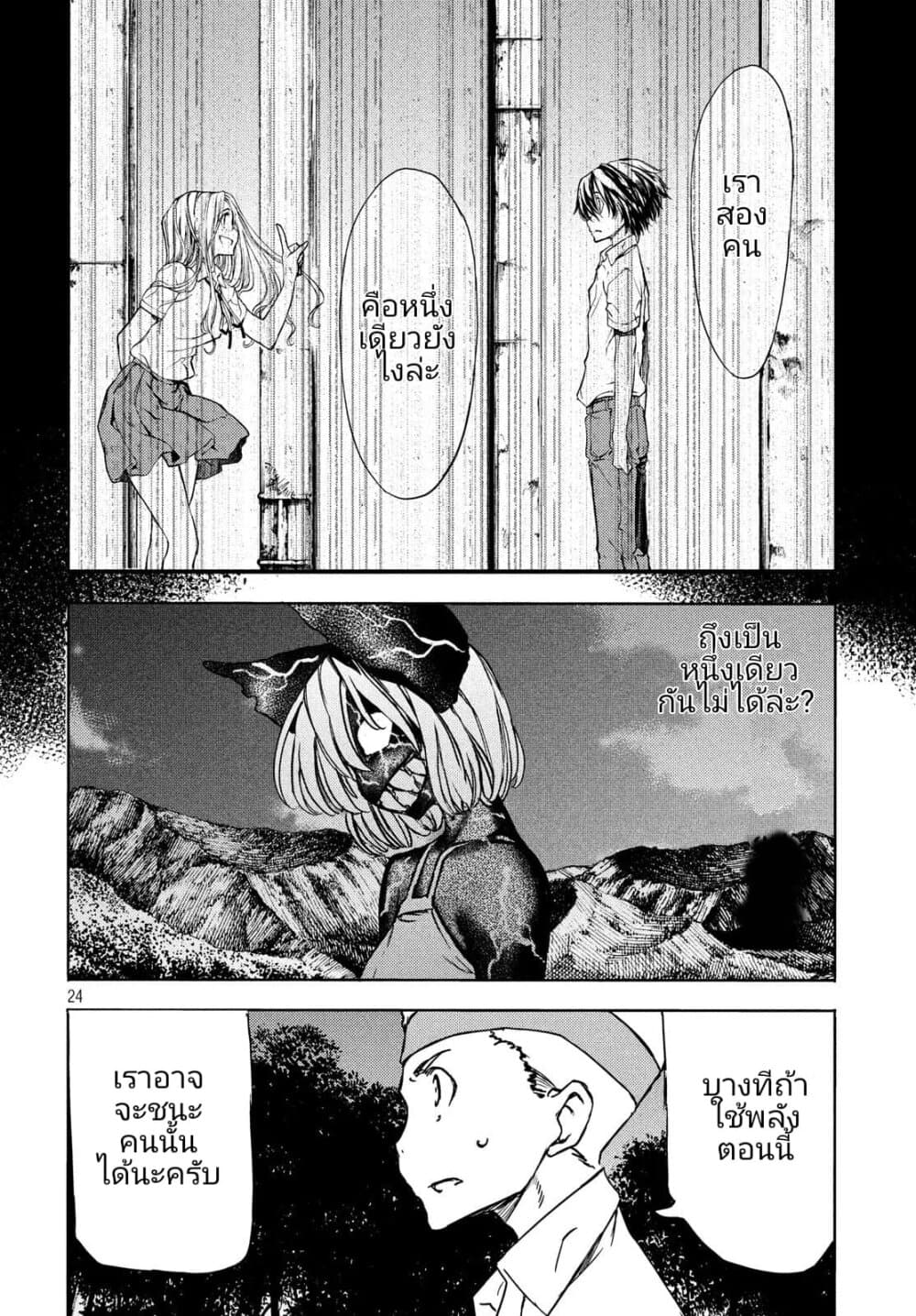 Gleipnir page 26