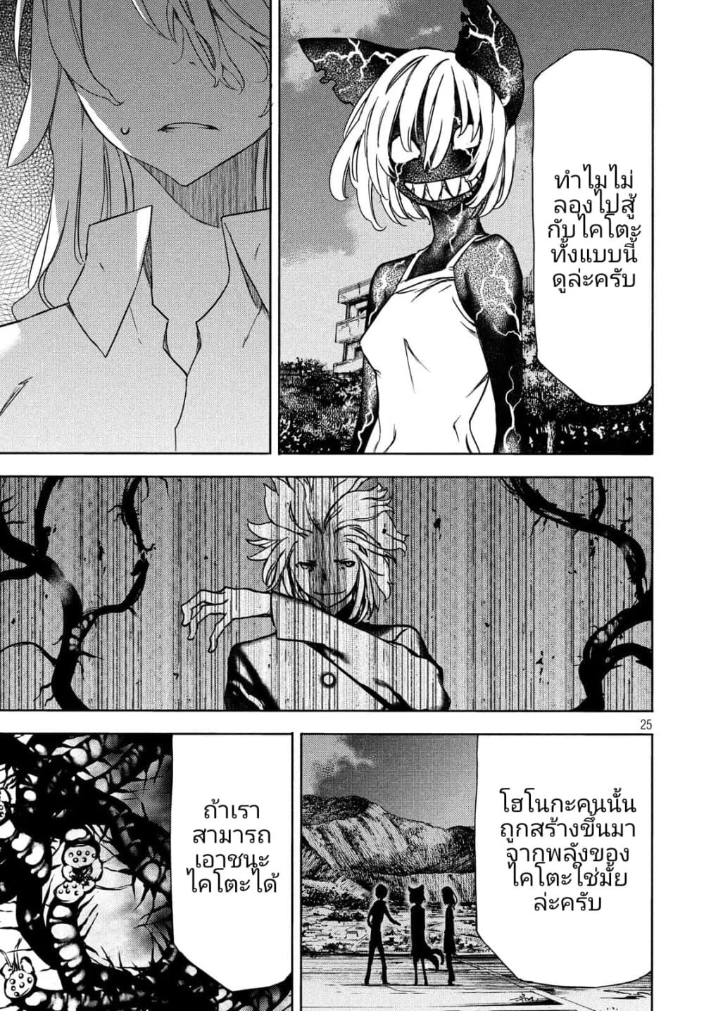 Gleipnir page 27