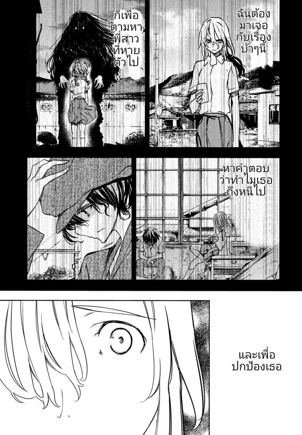 Gleipnir page 29