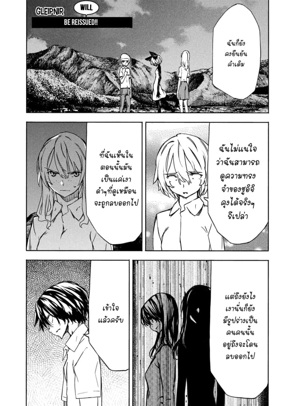 Gleipnir page 4