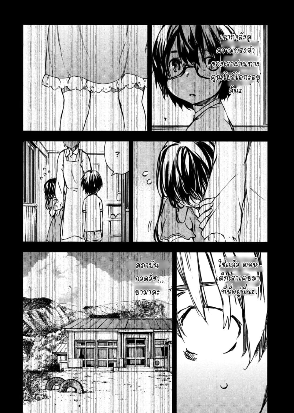 Gleipnir page 7