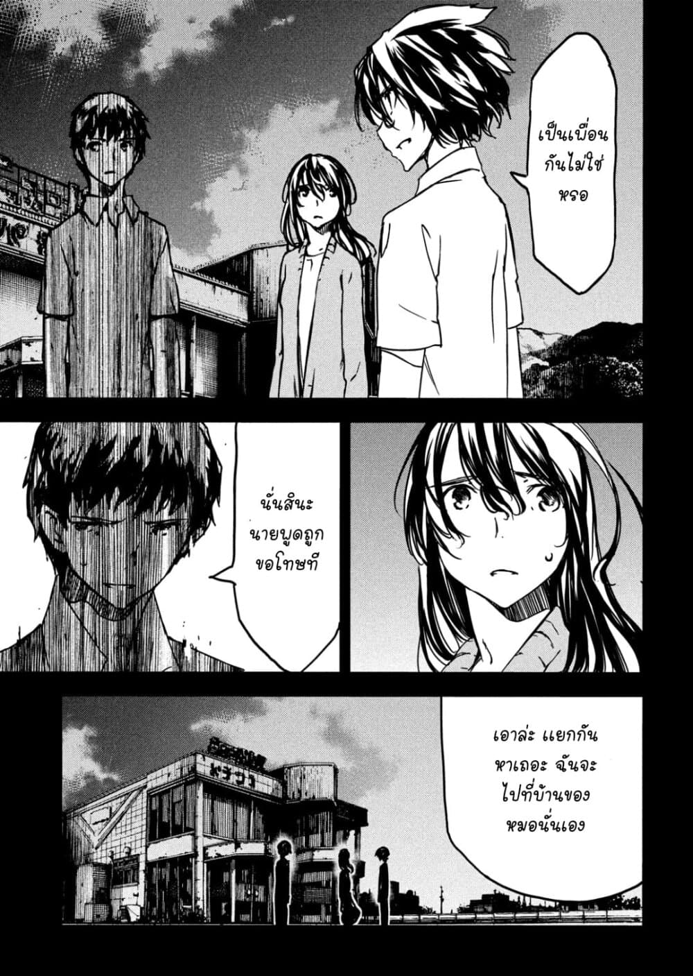Gleipnir page 16