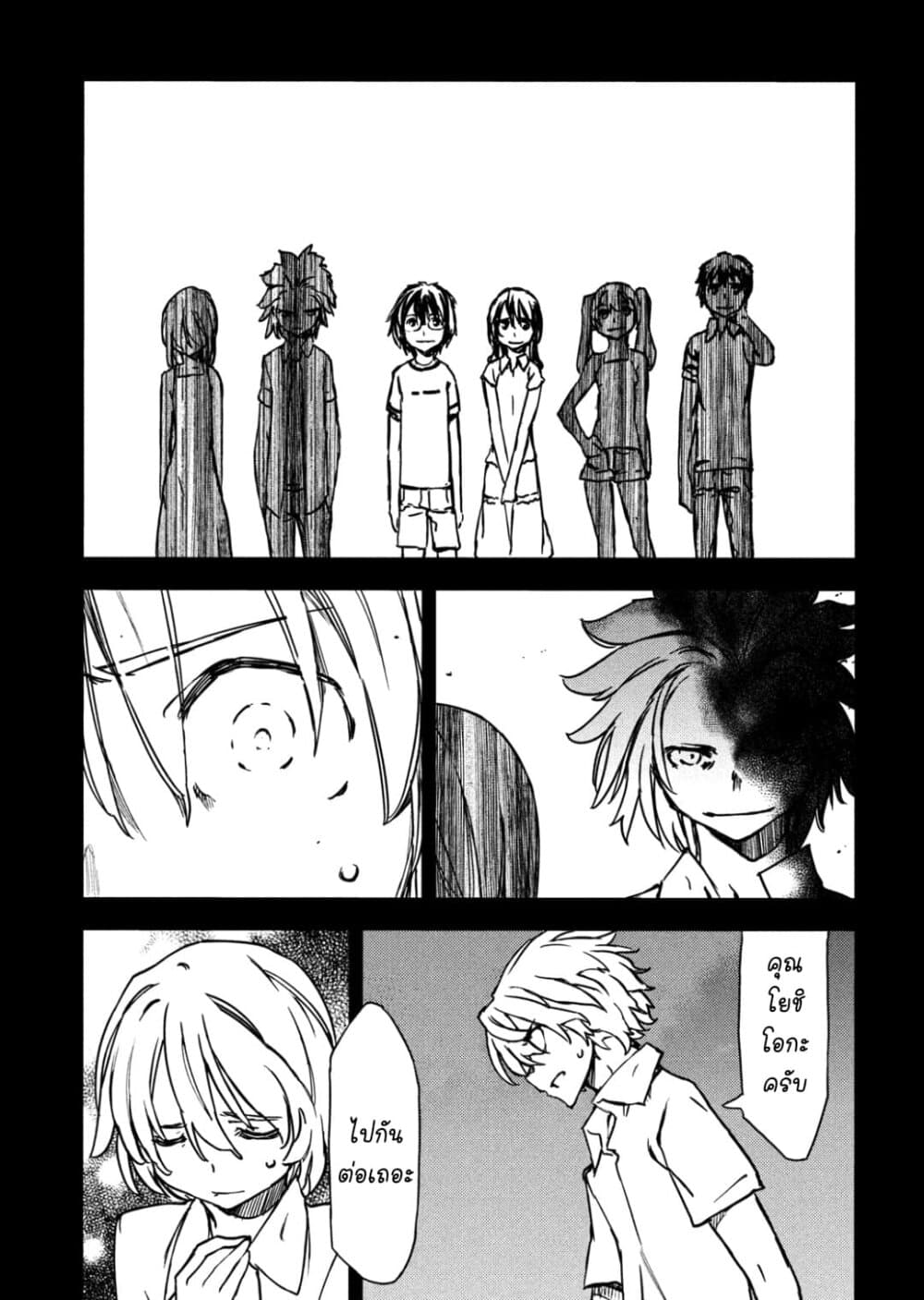 Gleipnir page 18