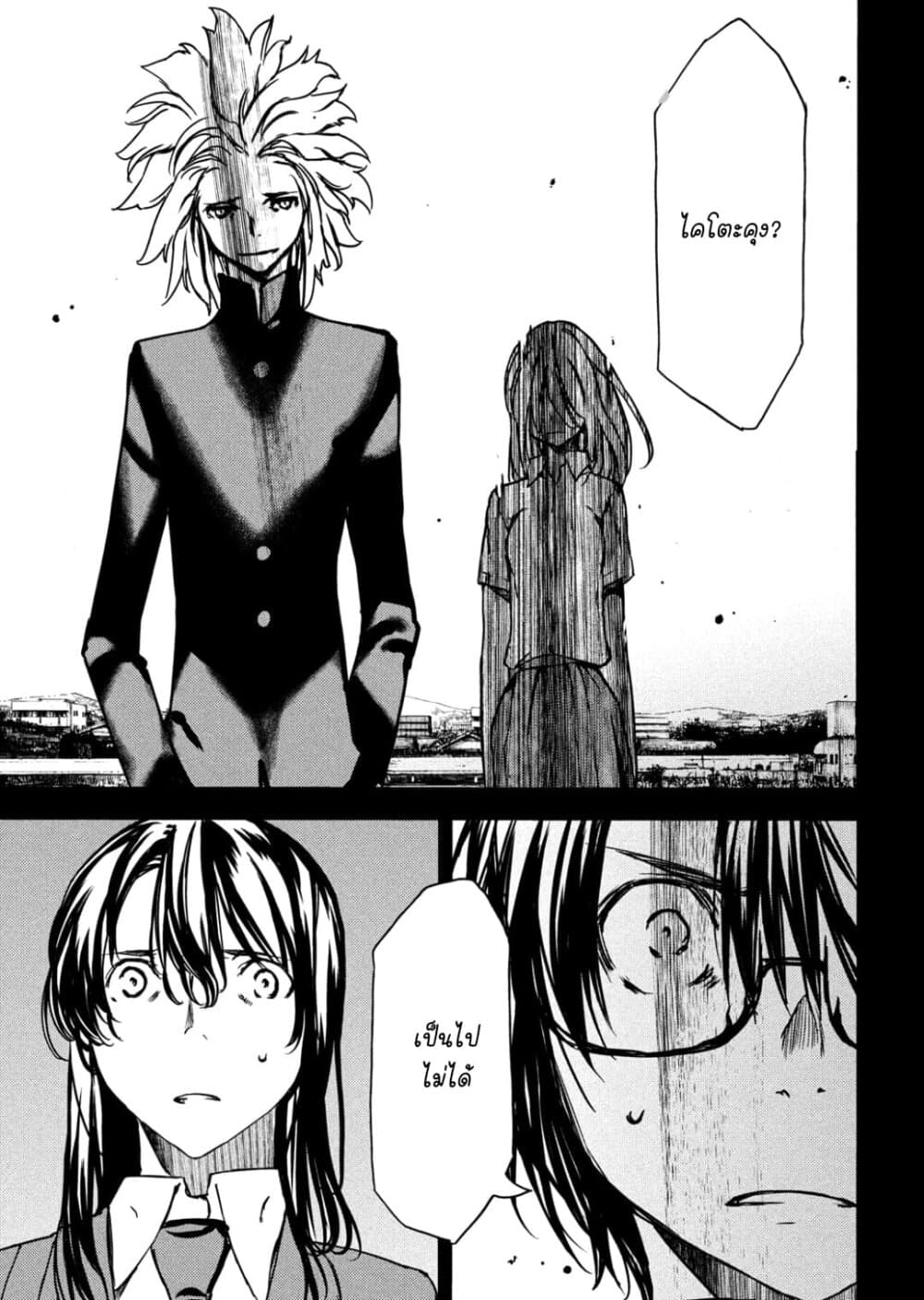 Gleipnir page 22
