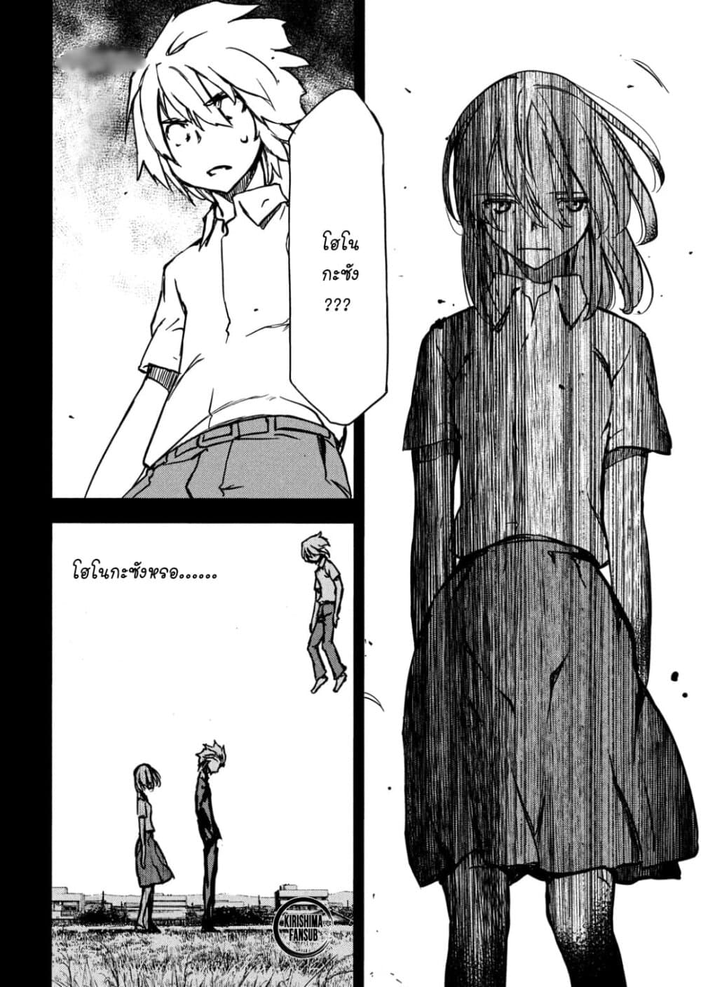 Gleipnir page 23
