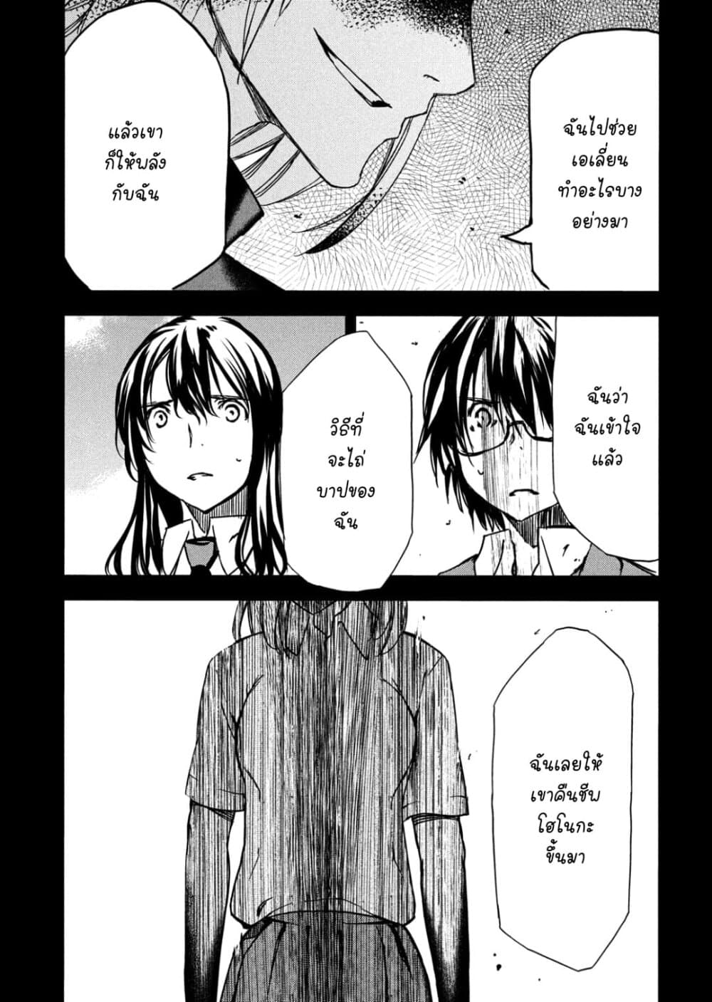 Gleipnir page 24