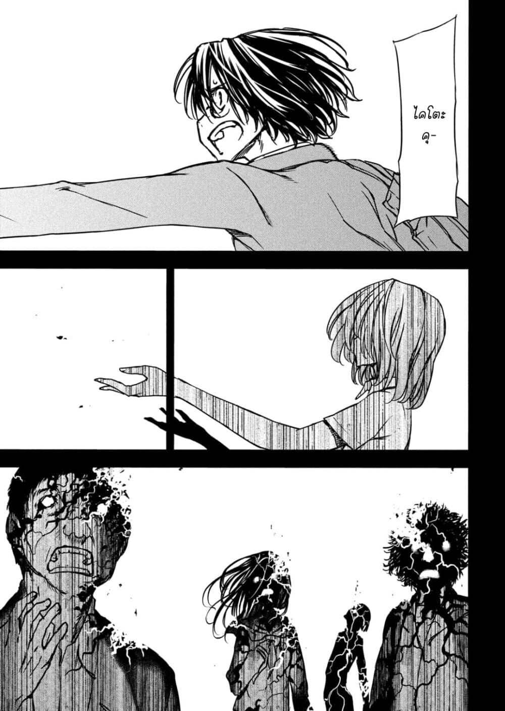 Gleipnir page 34