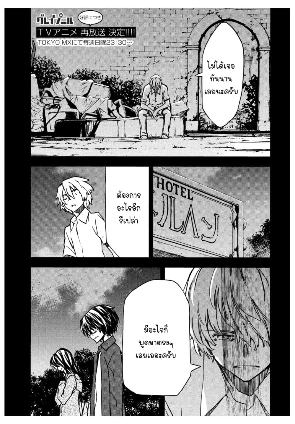 Gleipnir page 2