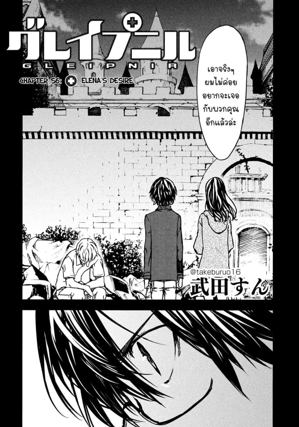 Gleipnir page 3