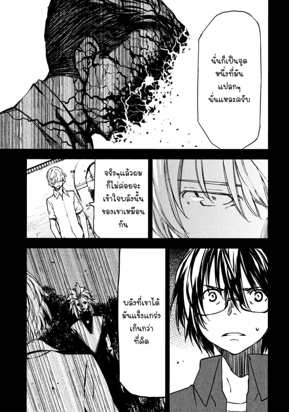 Gleipnir page 6