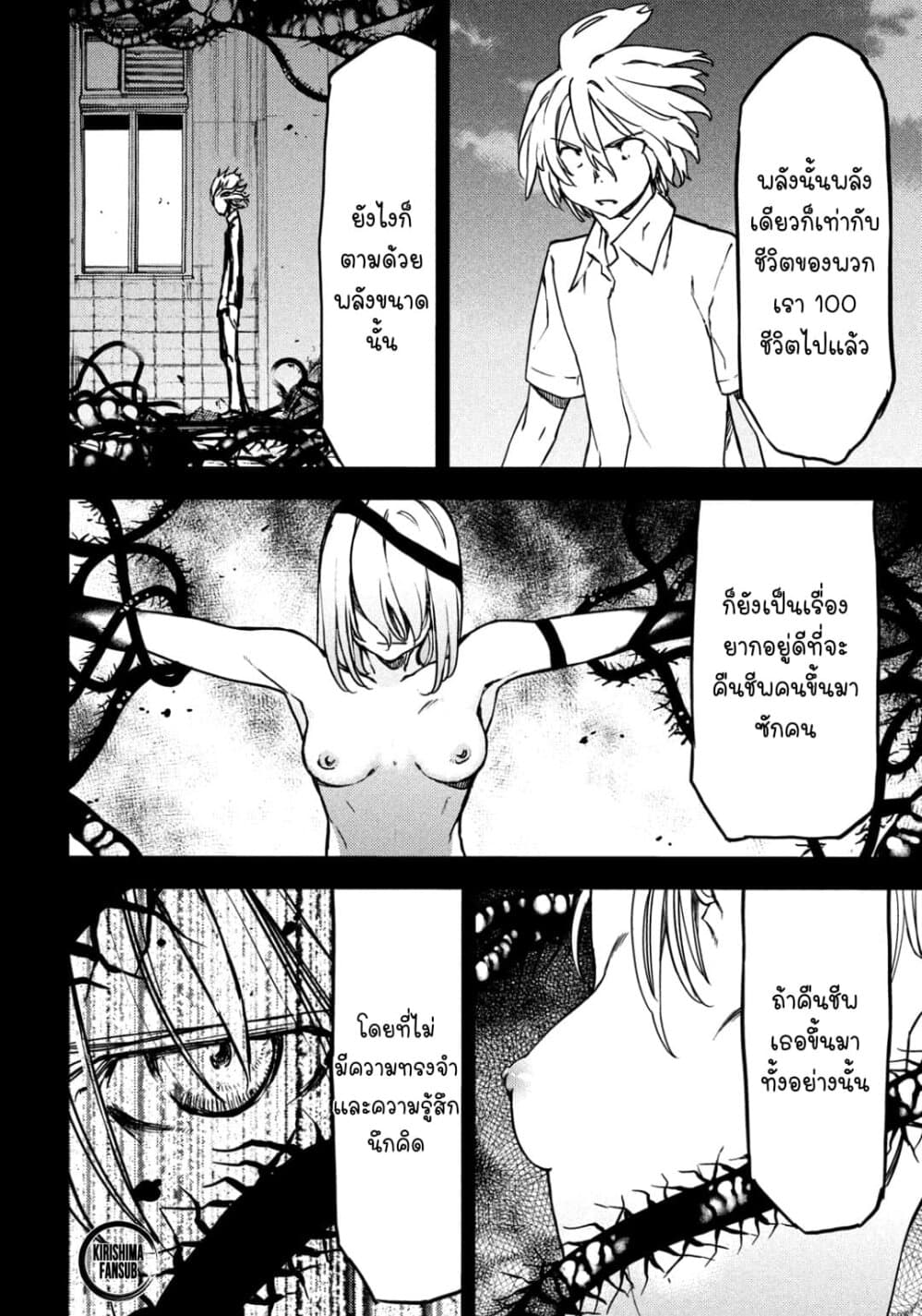 Gleipnir page 7