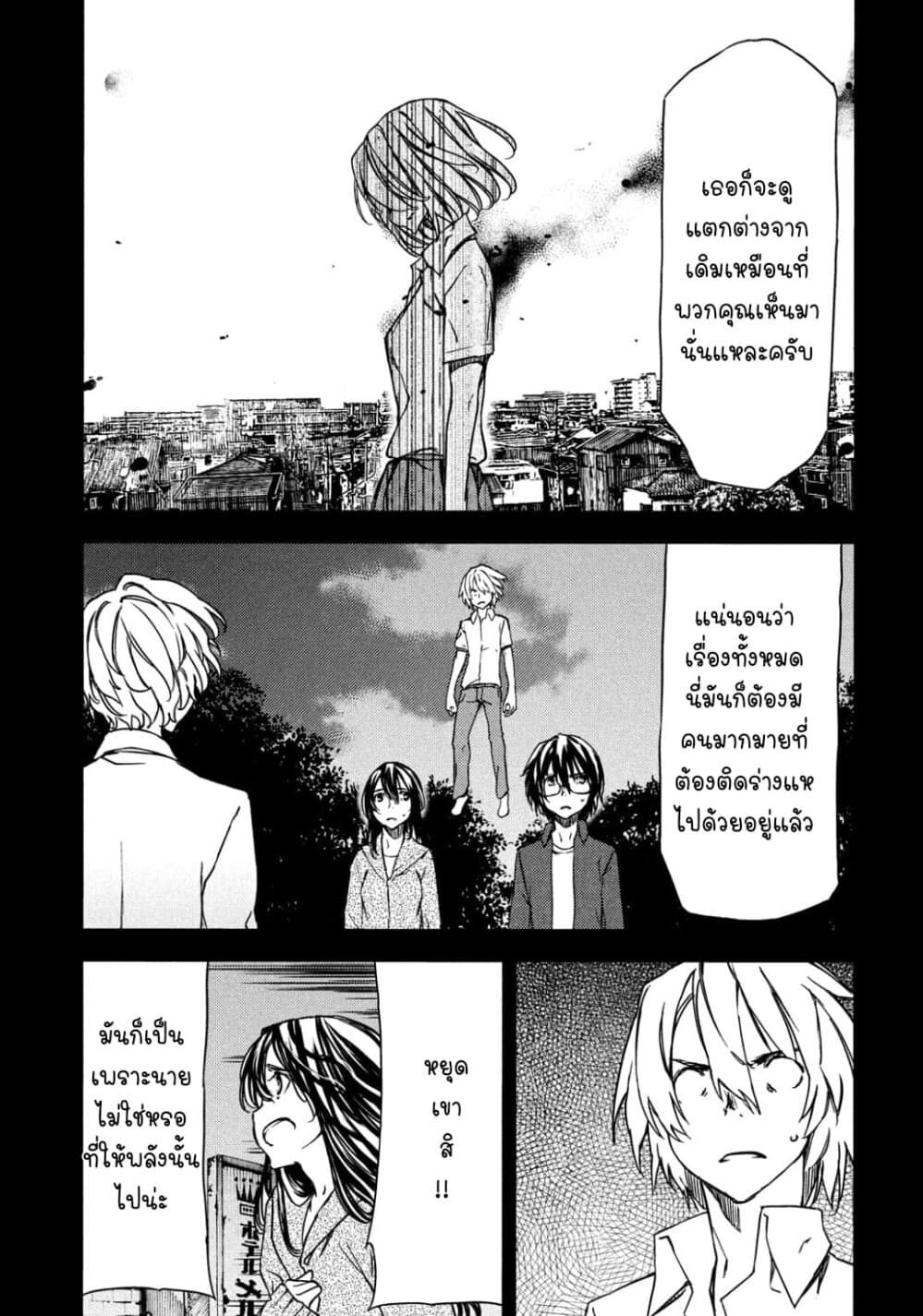 Gleipnir page 8