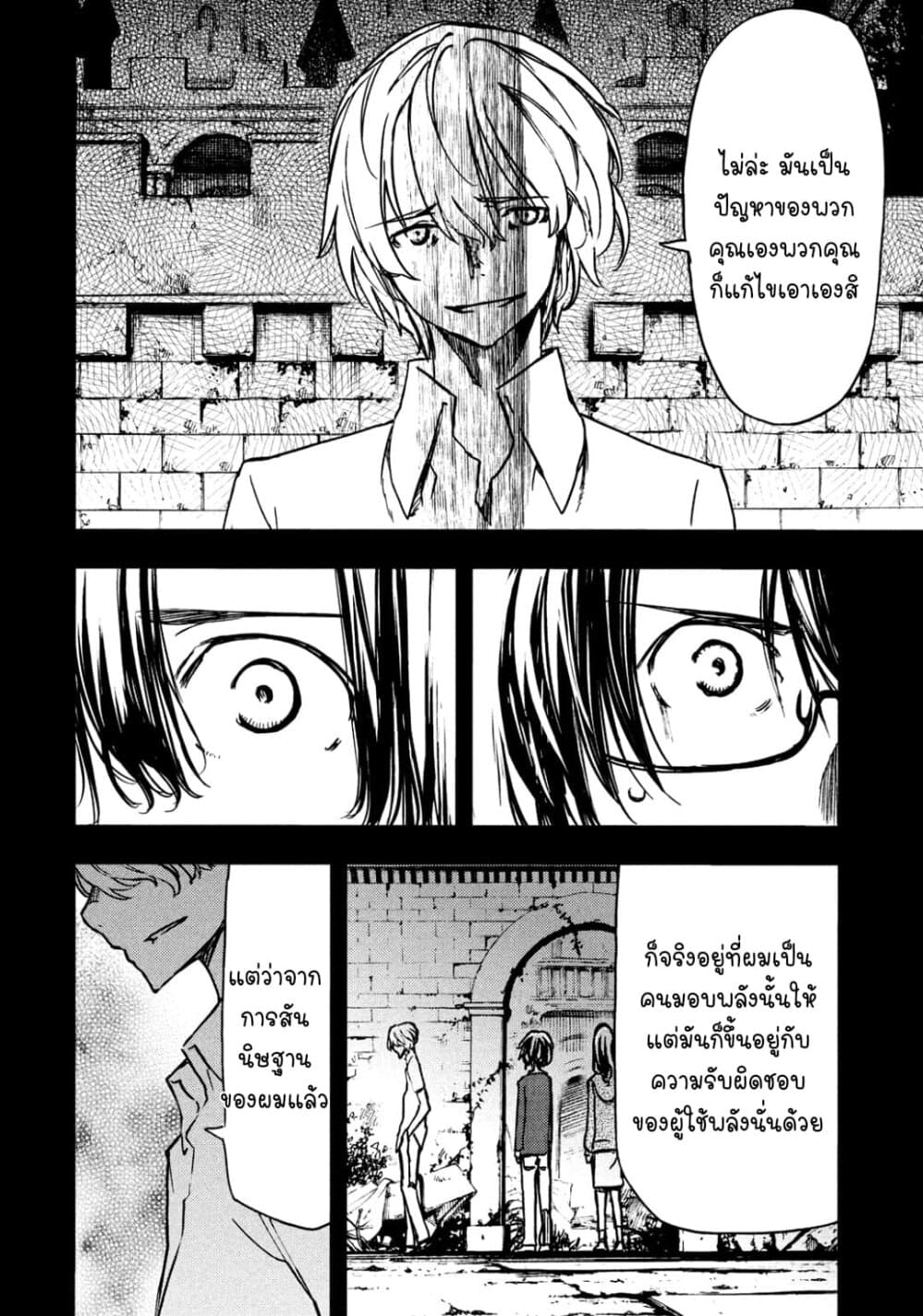 Gleipnir page 9