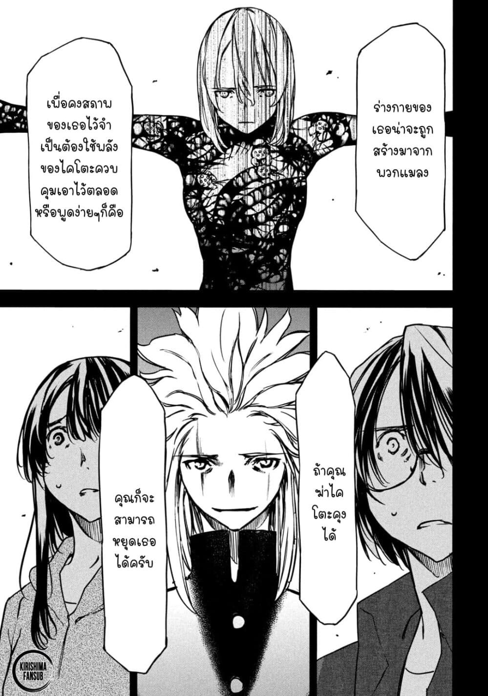 Gleipnir page 10