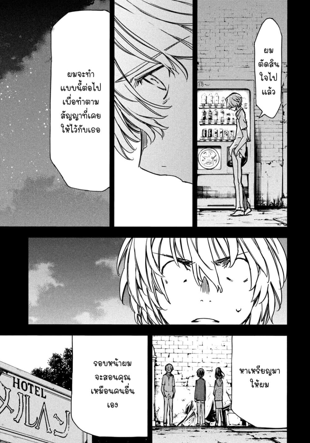 Gleipnir page 12