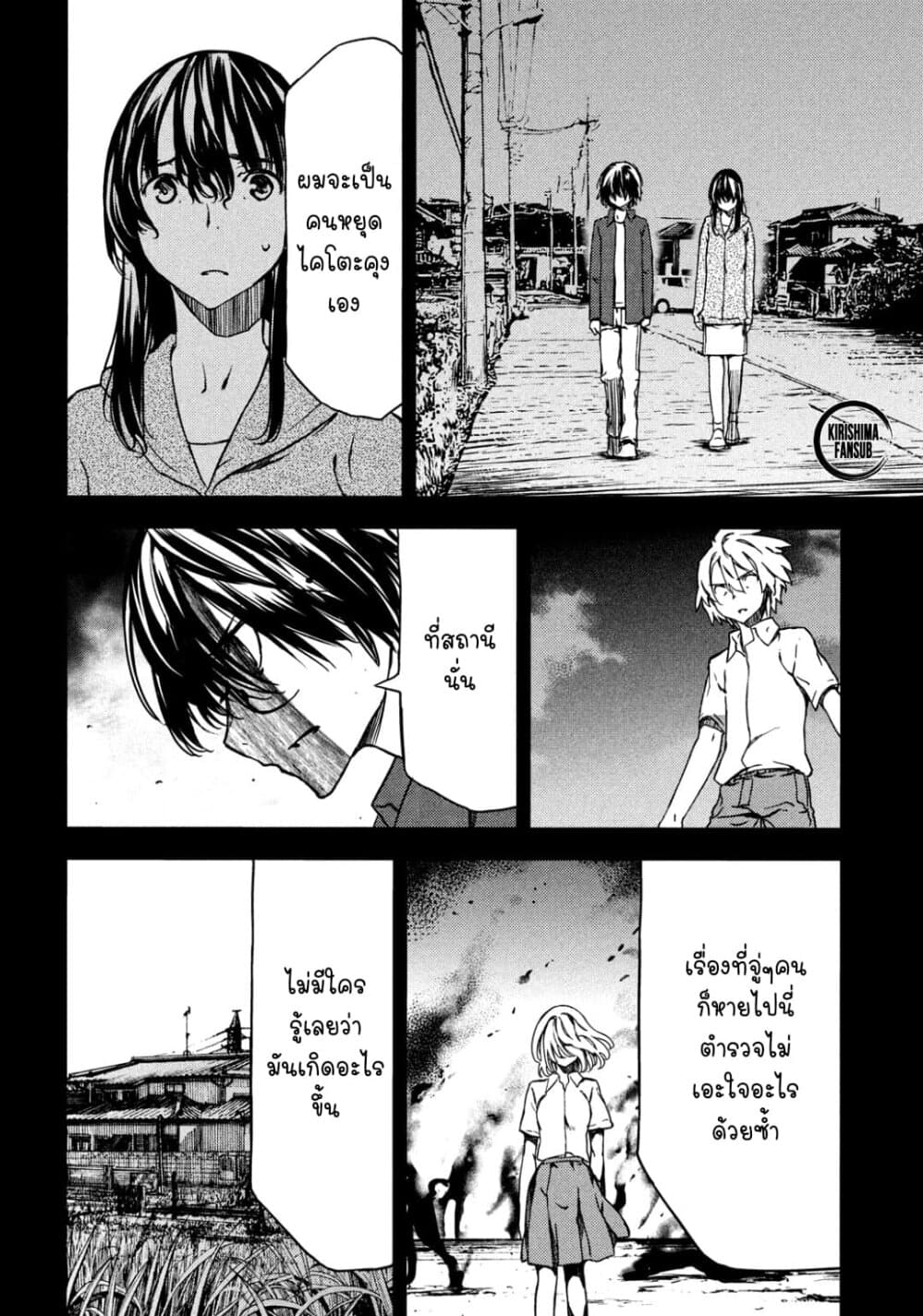 Gleipnir page 13