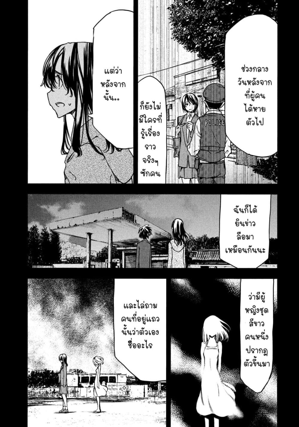 Gleipnir page 14