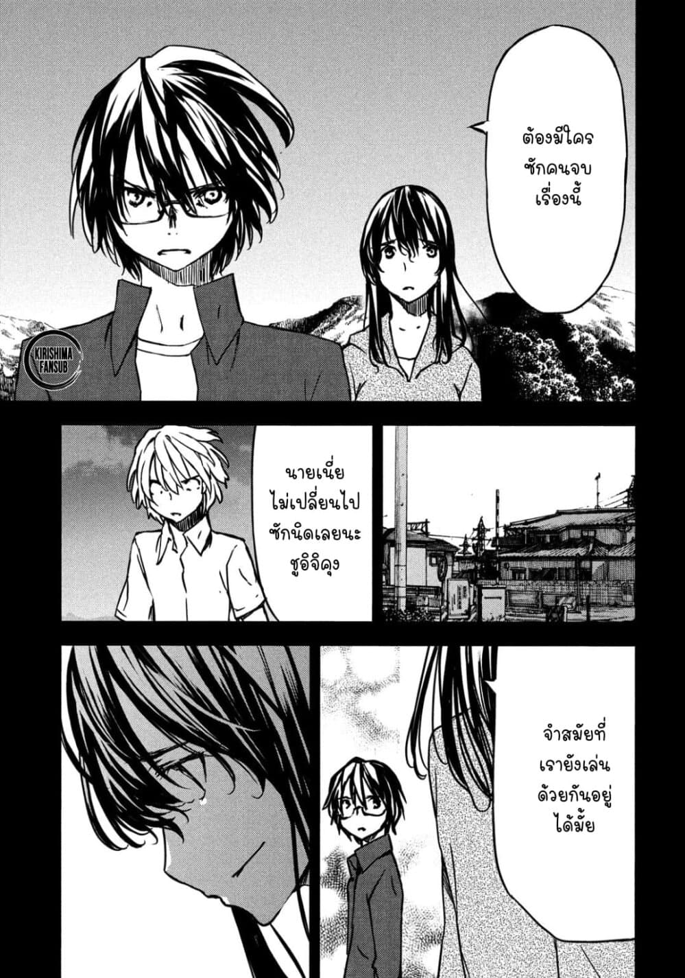Gleipnir page 16