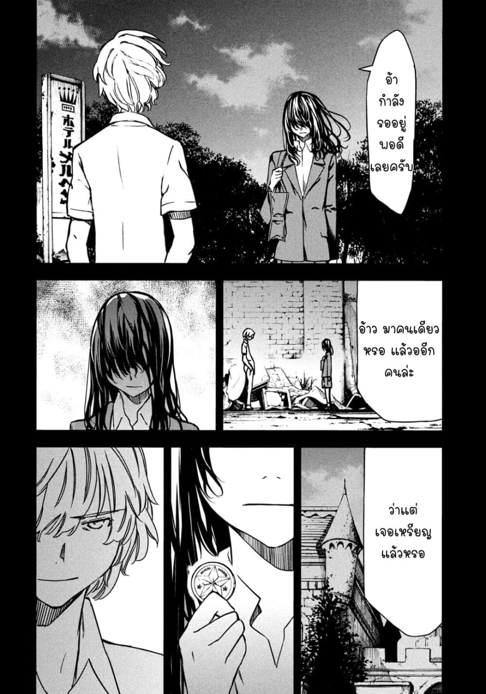 Gleipnir page 21