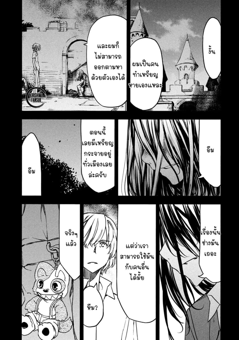 Gleipnir page 22