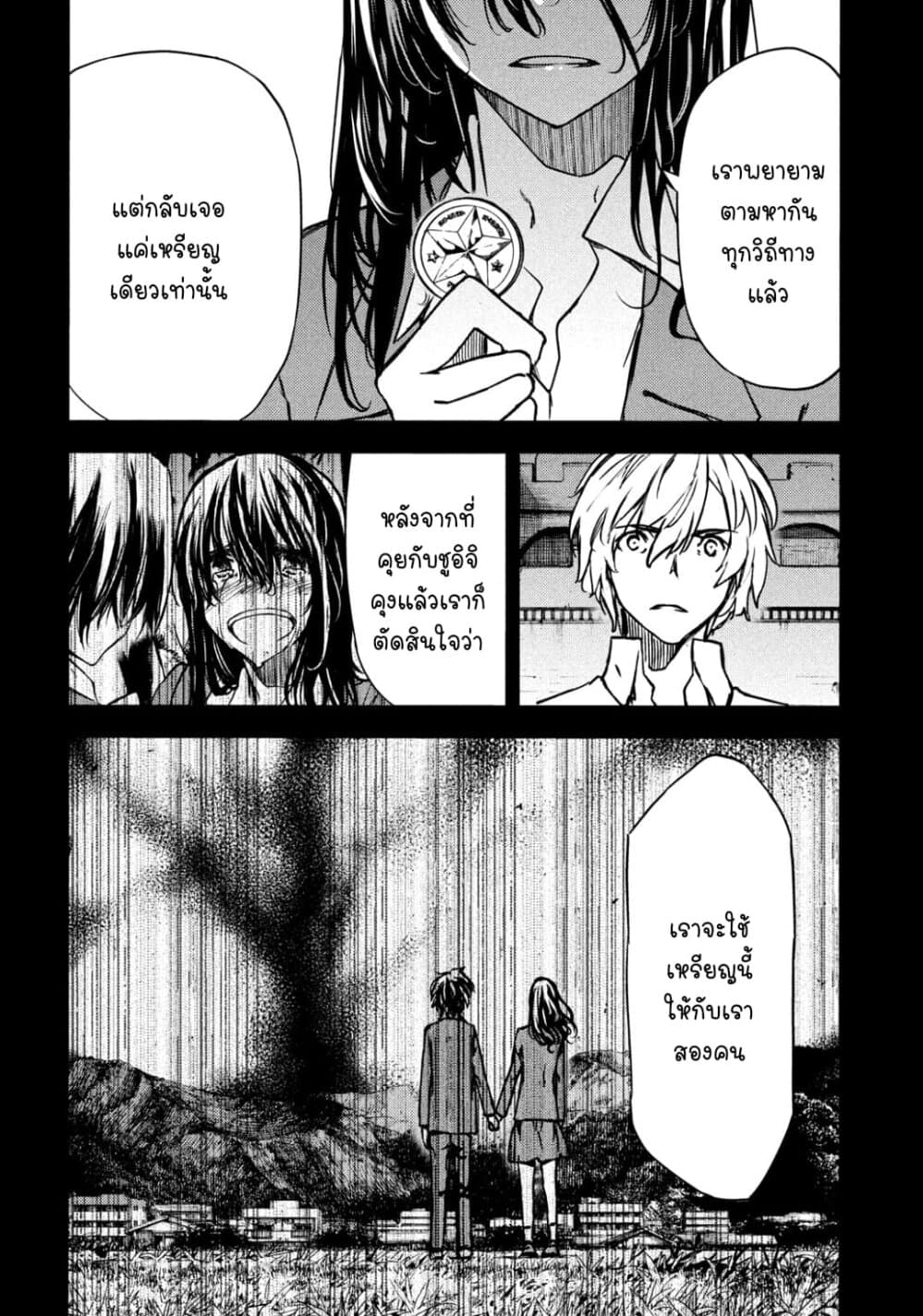Gleipnir page 23