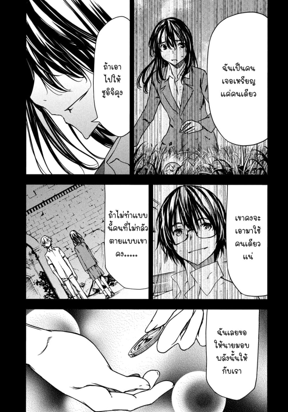 Gleipnir page 24