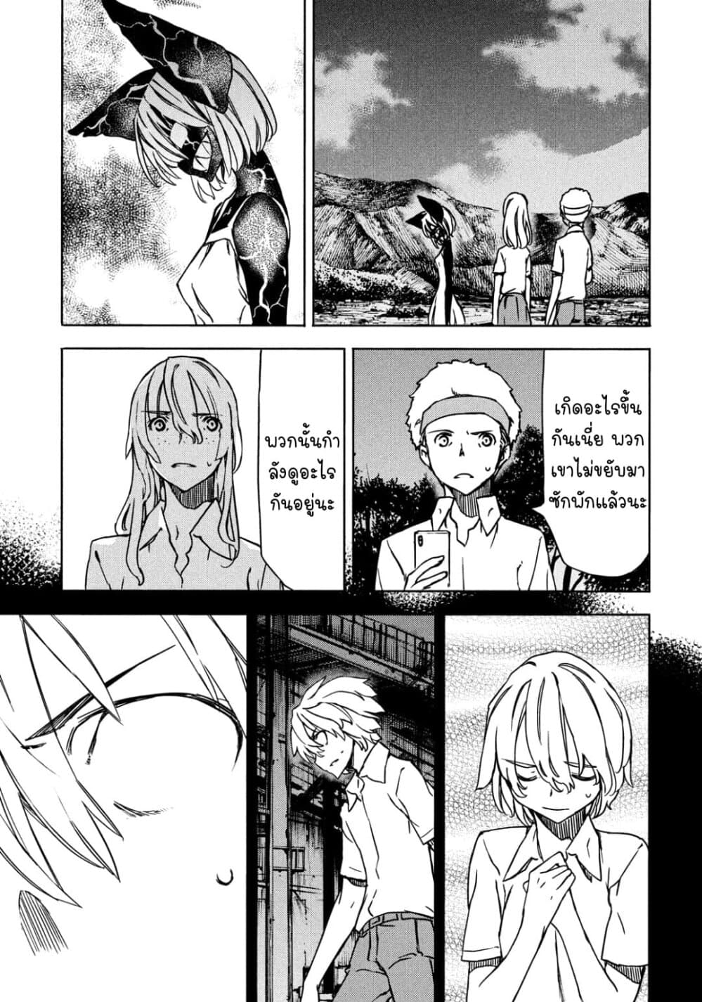 Gleipnir page 26