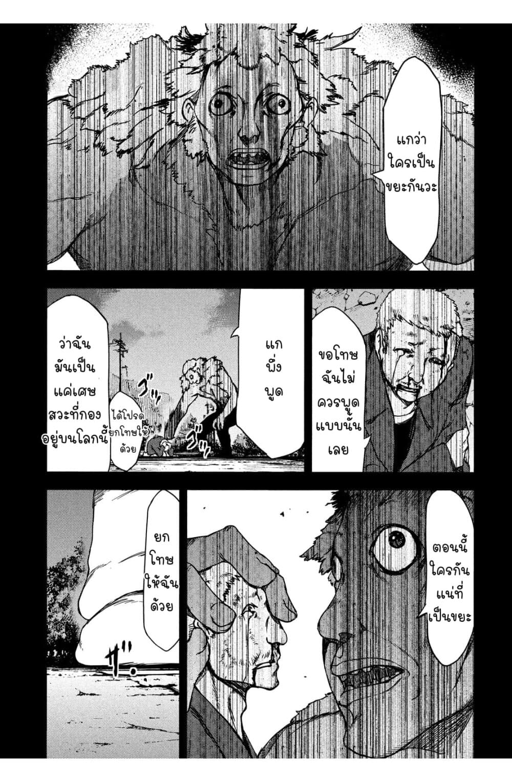 Gleipnir page 2